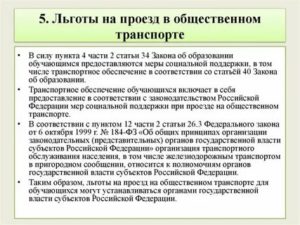 Имеют ли льготы на проезд в общественном транспорте в москве ветераны труда из других регионов рф