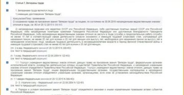 Статья 22 Федерального Закона О Ветеранах Труда Льготы 2020