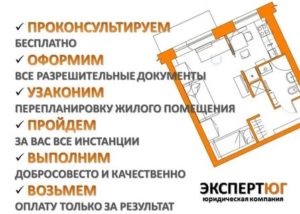 Можно ли продать квартиру без зкаконенной перепланировки