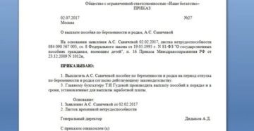 Приказ о выплате единовременного пособия молодым специалистам образец