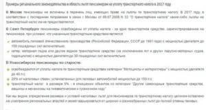 Льготы ветеранам труда в 2020 году в московской области по транспортному налогу