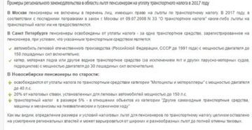 Льготы ветеранам труда в 2020 году в московской области по транспортному налогу