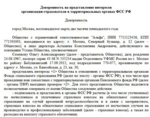 Доверенность На Представление Интересов Юридического Лица В Госорганах Мвд