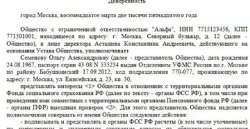 Доверенность На Представление Интересов Юридического Лица В Госорганах Мвд