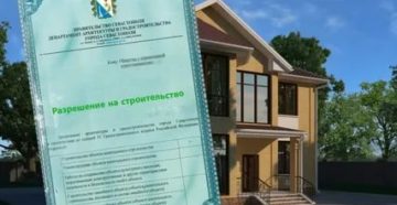 На какой срок дается разрешение на строительство дома на участке