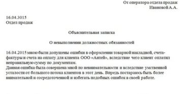 Объяснительная о нарушении сроков исполнения документов