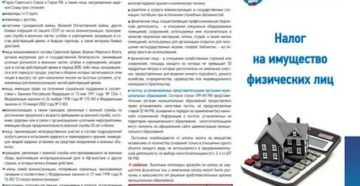 Налог на имущество военным пенсионерам