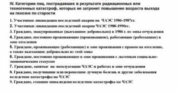 Какие льготы положены чернобольцам выехавшим добровольно из зоны отселения