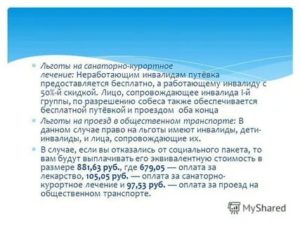 Льготы Инвалидам 2 Группы Неработающим