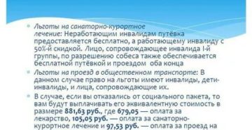 Льготы Инвалидам 2 Группы Неработающим