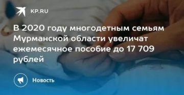 Льготы Многодетным Семьям Мурманск 2020