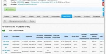 Как проверить начисления жкх москва Как проверить начисления жкх москва