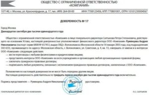 Доверенность На Материально Ответственное Лицо