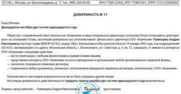 Доверенность На Материально Ответственное Лицо