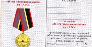 Льготы для ликвидаторов чернобыльской аварии в россии