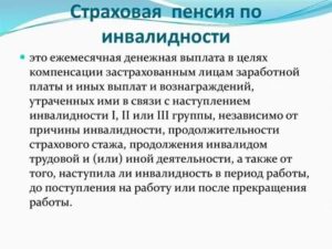 Можно ли отказаться от пенсии по инвалидности