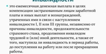 Можно ли отказаться от пенсии по инвалидности