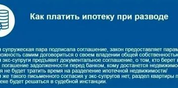 Может получить ипотеку жена в разводе с маленьким ребенком