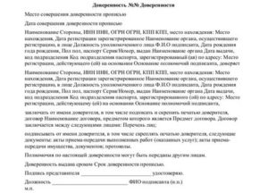 Доверенность На Право Подписи По Доверенности Договора Залога Доли