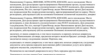 Доверенность На Право Подписи По Доверенности Договора Залога Доли