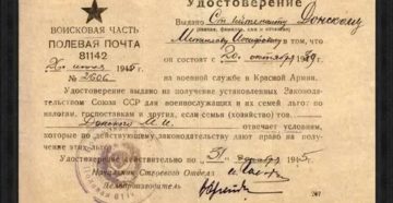 Удостоверение на получение льгот для военнослужащих и их семей 2020 год Удостоверение на получение льгот для военнослужащих и их семей 2020 год