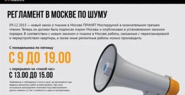 В Какое Время Можно Проводить Шумные Работы Москва