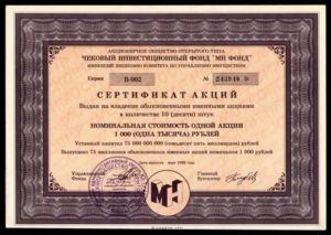 Сколько Стоит Сертификат Акций Мн Фонд 1993 Года Цена