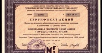 Сколько Стоит Сертификат Акций Мн Фонд 1993 Года Цена