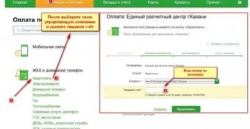 Сбербанк узнать долг по жкх Сбербанк узнать долг по жкх