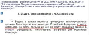 Можно ли получить паспорт не по месту прописки в 14 лет