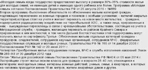 Как получить квартиру от государства бесплатно детям ликвидатора чаэс