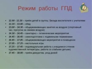 Оплата гпд в школе