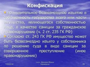 Что могут конфисковать по решению суда