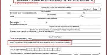 Срок Прописки После Выписки При Переезде На Новое Место Жительства В 2020 Году