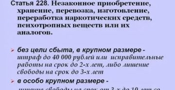 Статья 228 часть 2 уголовного кодекса рф наказание