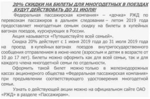 Льготы Многодетным На Жд Билеты В 2020