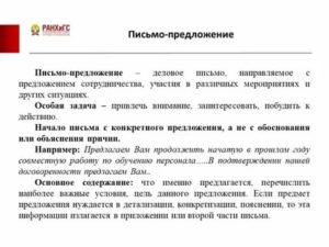 Письмо о предложении услуги