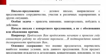 Письмо о предложении услуги