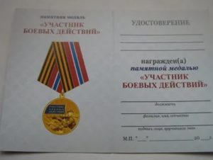 Чем ветеран отличается от участника боевых действий
