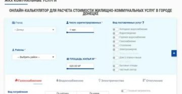 Проверить начисление жкх онлайн