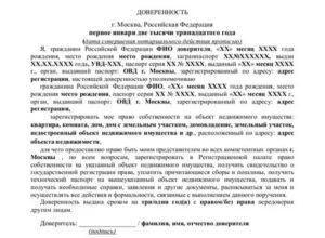 Доверенность На Распоряжение Земельным Паем