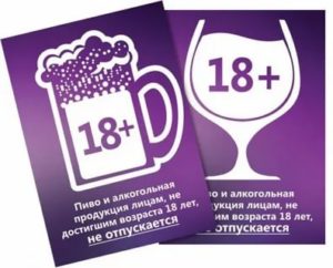 Продажа алкоголя с какого возраста в россии