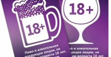 Продажа алкоголя с какого возраста в россии