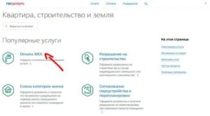 Сайт на котором можно проверить задолженность за квартиру