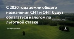 Налог на землю общего пользования для снт в 2020 году