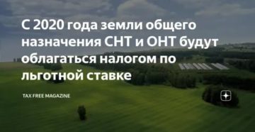 Налог на землю общего пользования для снт в 2020 году
