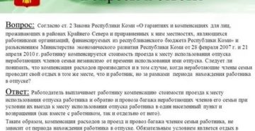 Проезд В Отпуск В Районах Крайнего Севера 2020 Проезд В Отпуск В Районах Крайнего Севера 2020