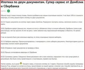 Минимальный Срок Работы На Последнем Месте Для Оформления Ипотеки Сбербанка 2020