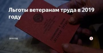 Льготы федерального ветерана труда в новгородской области