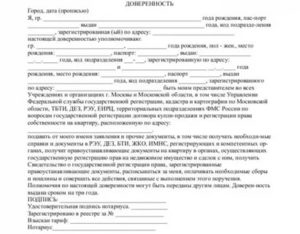 Доверенность На Регистрацию Договора Ипотеки Недвижимости В Росреестре